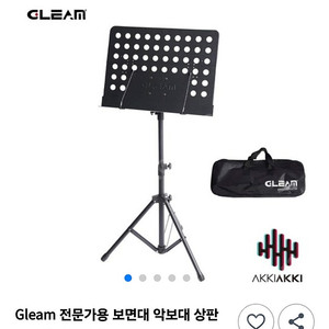 gleam 전문가용 악보 보면대 팝니다