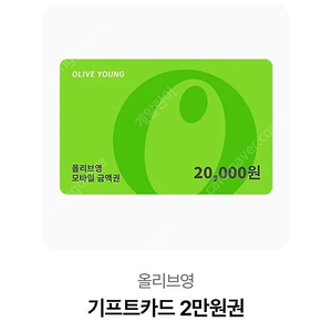 올리브영 2만원권