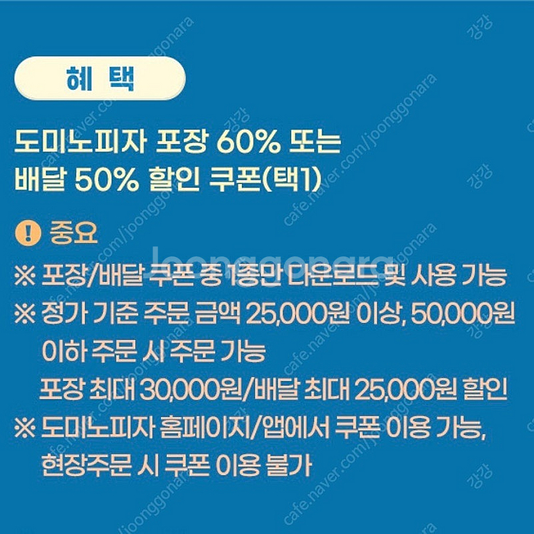 1500원 도미노 피자 포장 60% 할인 쿠폰 ​--1