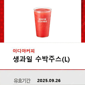 이디야 수박주스 저렴하게 판매합니다