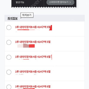 8월 31일(일) 한화이글스 삼성 1루 내야 4층 414구역 5열 2연석, 6열 3연석(앞뒤 붙어있음)