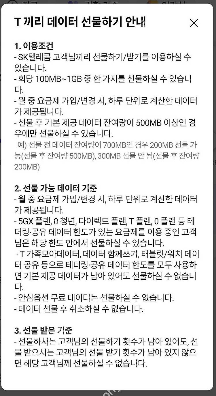 SKT 데이터 판매--0