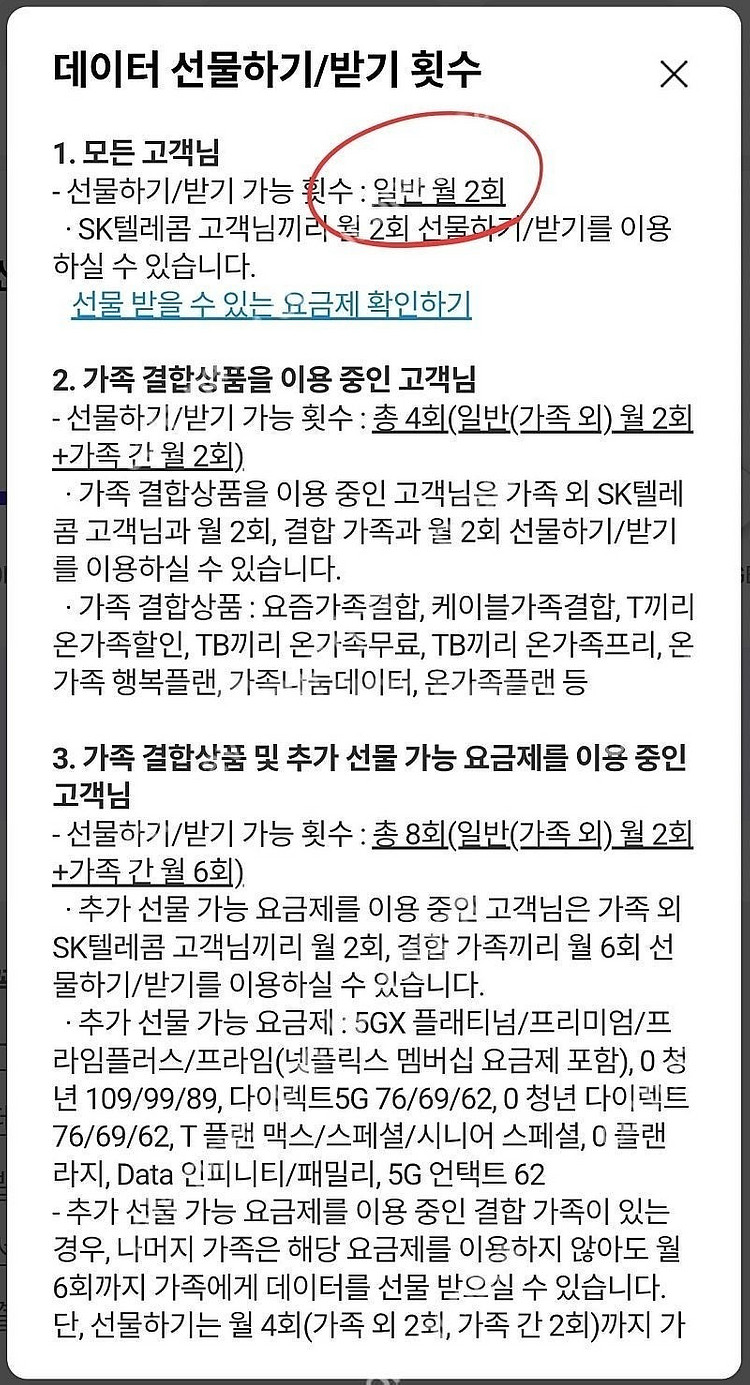 SKT 데이터 판매--1