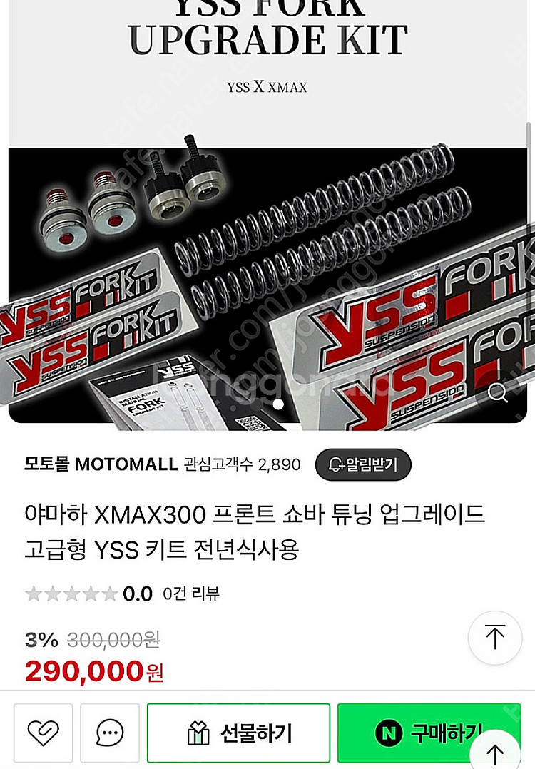 xmax yss 업킷 프론트 강화킷 앞쇼바 팝니다--1