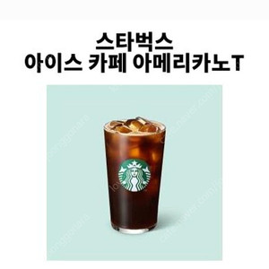 스타벅스 아이스아메리카노 T 2장 7000원 판매