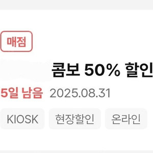 CGV '콤보50% 할인쿠폰' 3000원에 판매합니다