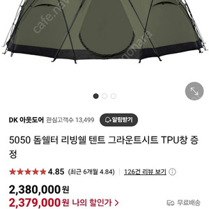 DK 아웃도어 5050 돔쉘터 리빙쉘 텐트