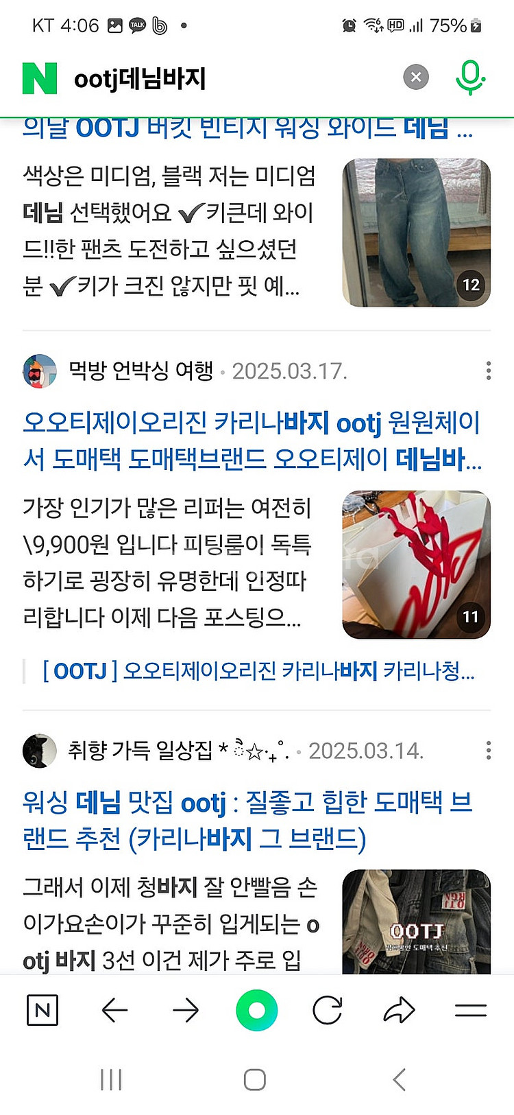 OOTJ 바지 (연예인좋아하는브랜드--6