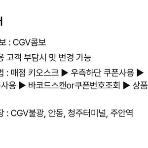 'CGV콤보' 무료쿠폰 9000원에 판매합니다