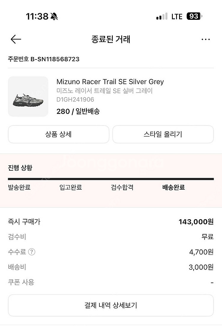미즈노 트레일 레이서 실버(280사이즈)--4