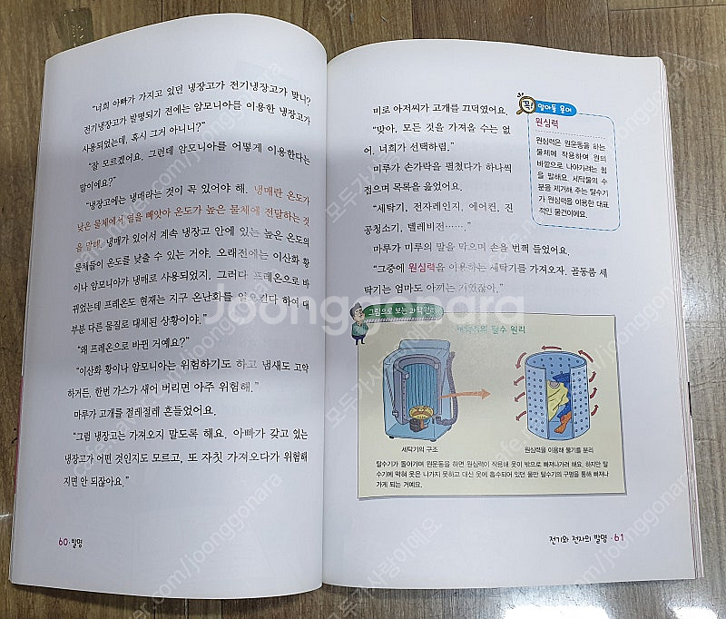 선생님도 놀란 과학 뒤집기 기본편 40권 - 130,0...--2