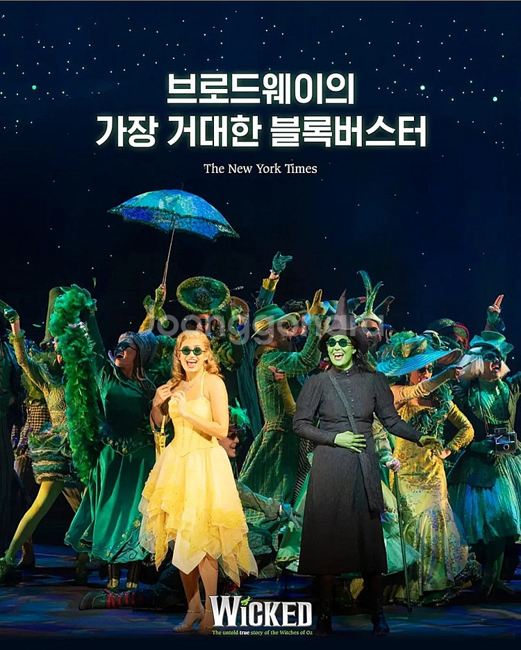 오늘할인 2연석 8/27(수) 뮤지컬 위키드 내한공연--1