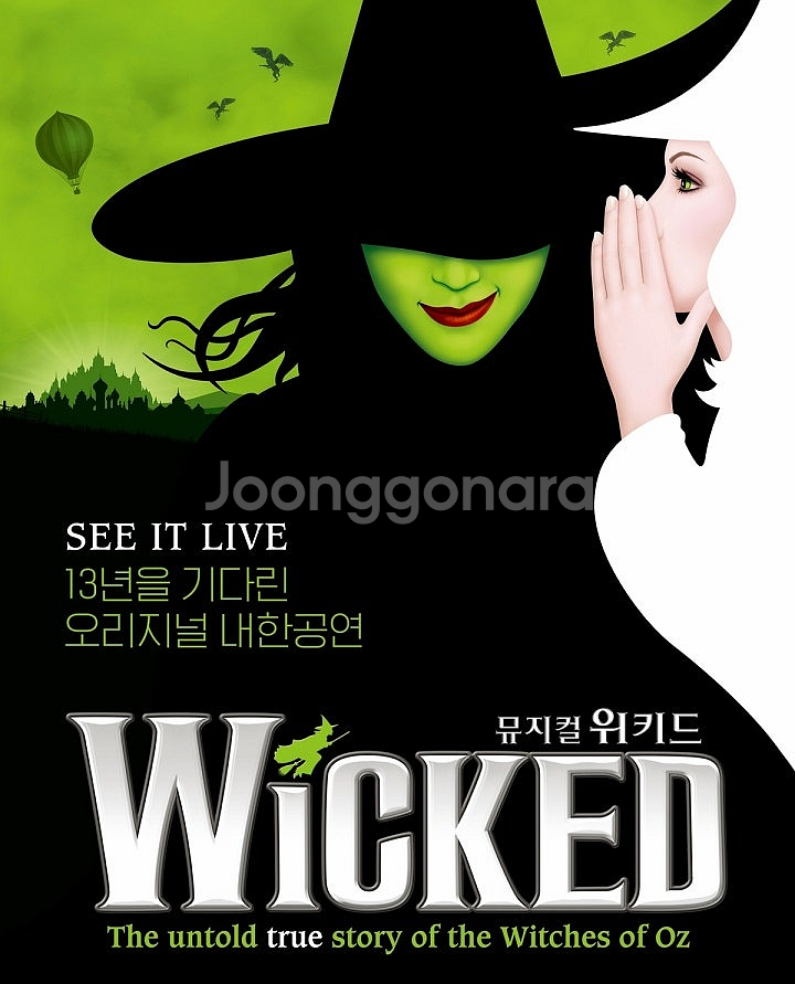 오늘할인 2연석 8/27(수) 뮤지컬 위키드 내한공연--2