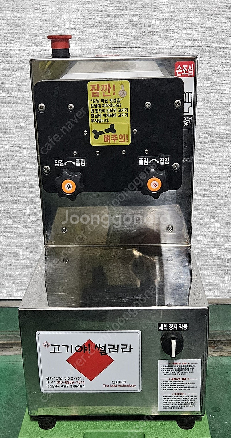 신화테크 고기야썰려라 육회절단기 육회세절기 고기절단기 ...--0
