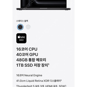 맥북 프로 16 M4 스페이스 블랙 • M4 Max 16코어 • 1TB • 48GB •