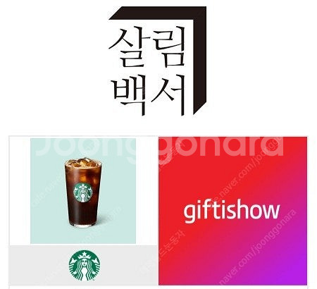 스타벅스 아메리카노 1잔 팝니다.--0