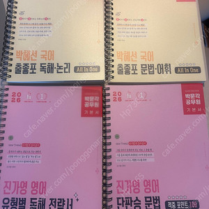 박문각 공무원 2026 박혜선 , 진가영 교재