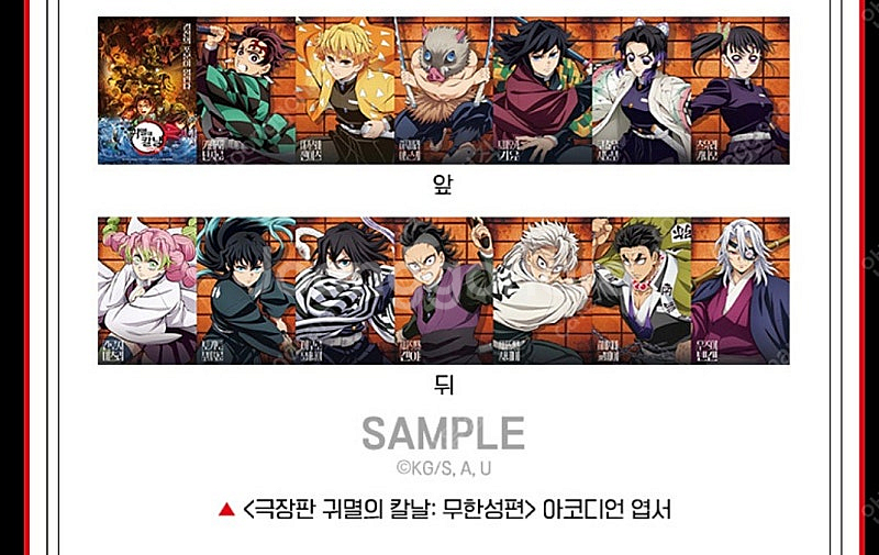 귀멸의칼날 무한성 아코디언엽서 미개봉 새상품--0
