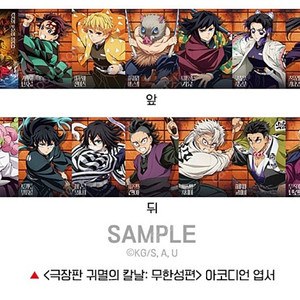 귀멸의칼날 무한성 아코디언엽서 미개봉 새상품