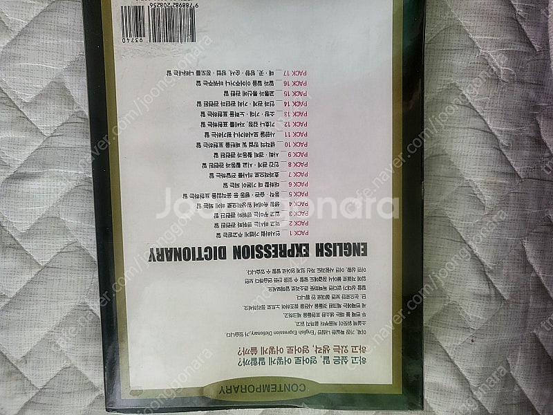 한글로 찾는 영어회화 마스터 사전1권, 시디--1