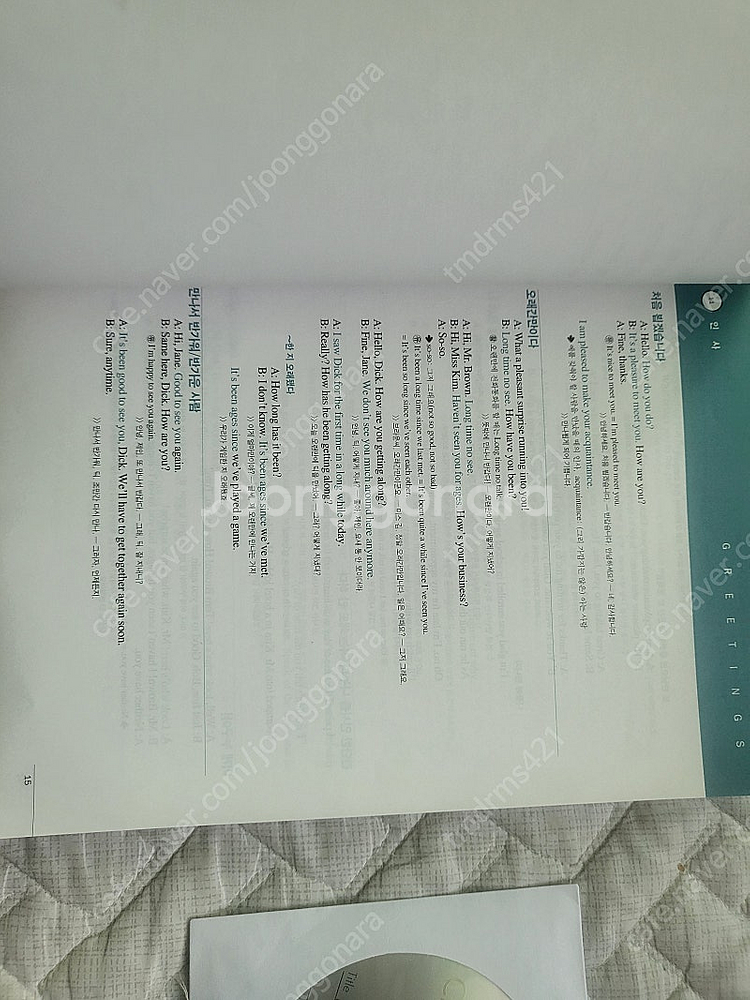 한글로 찾는 영어회화 마스터 사전1권, 시디--2