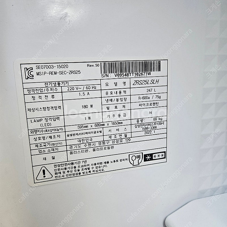 22년식 삼성 냉장고 ZRS25LSLH--3