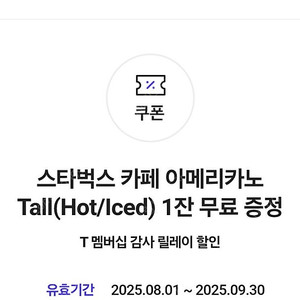 스타벅스 아메리카노 2잔 팝니다.