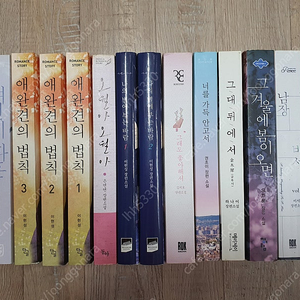 로맨스소설 정리합니다 (목록추가)