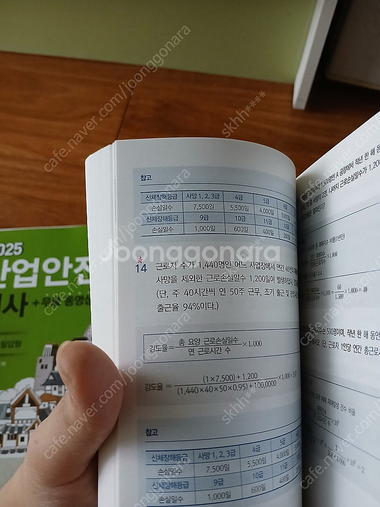 2025구민사 산업안전기사 실기책 판매합니다.--1