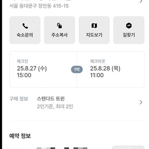 8/27 서울 더리센츠 동대문 호텔 당일 숙박 양도