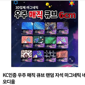 [새상품] 우주매직큐브 5개 일괄