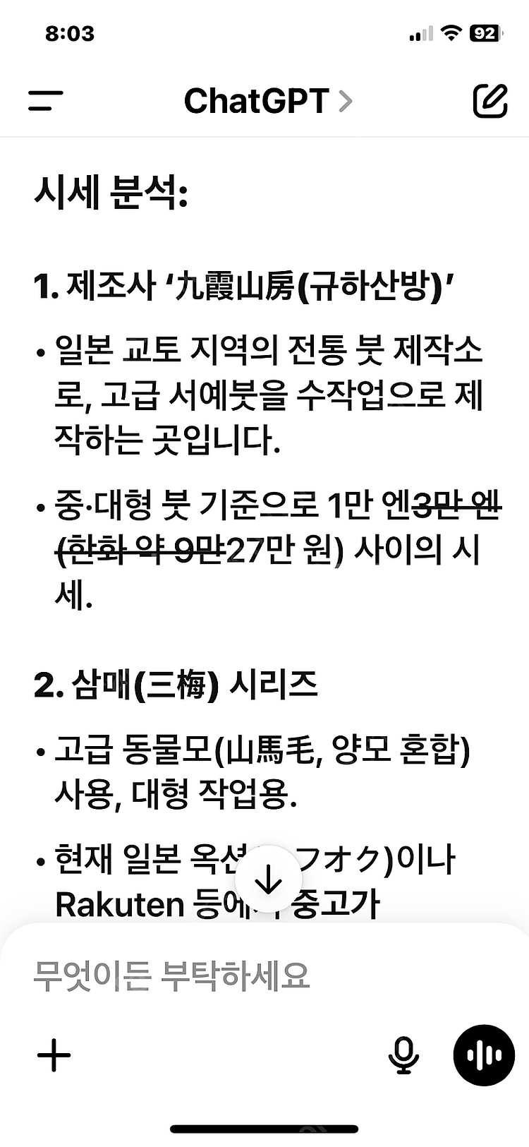 일본붓,서에붓,동양화붓,규하산방,수공예붓,고급붓,구하산...--3
