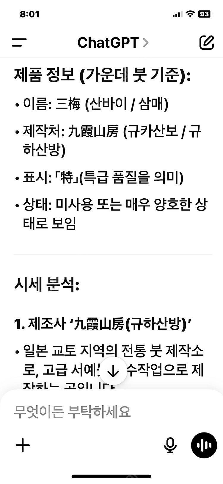 일본붓,서에붓,동양화붓,규하산방,수공예붓,고급붓,구하산...--4