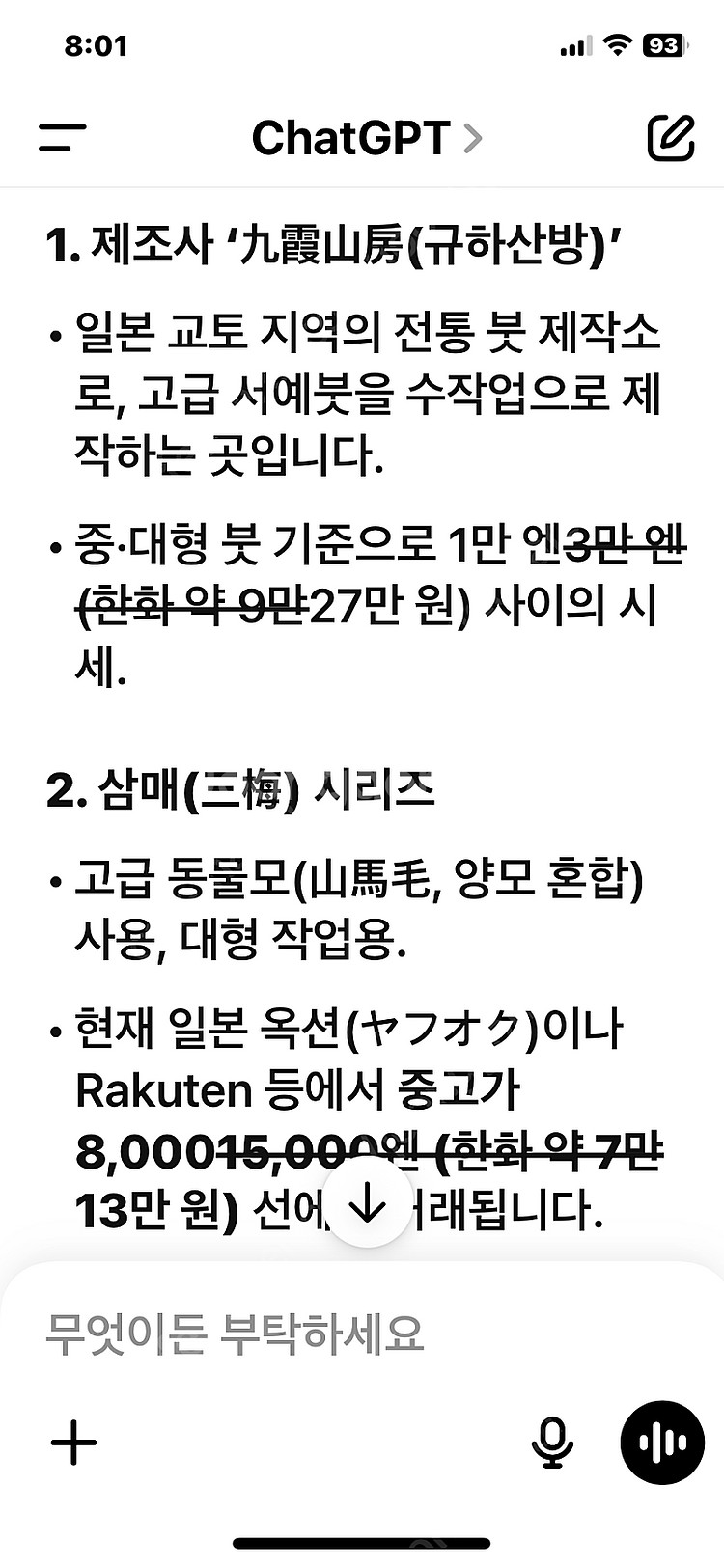 일본붓,서에붓,동양화붓,규하산방,수공예붓,고급붓,구하산...--5