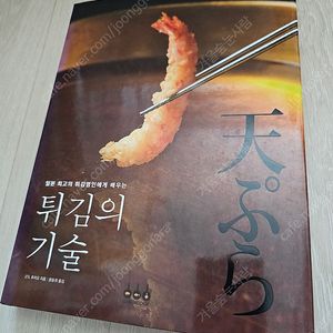 요리 관련 책: 튀김의 기술, 스시의 모든 것, 백종원 요리비책, THE FOOD LAB(원서) COI(원서) 팔아요.