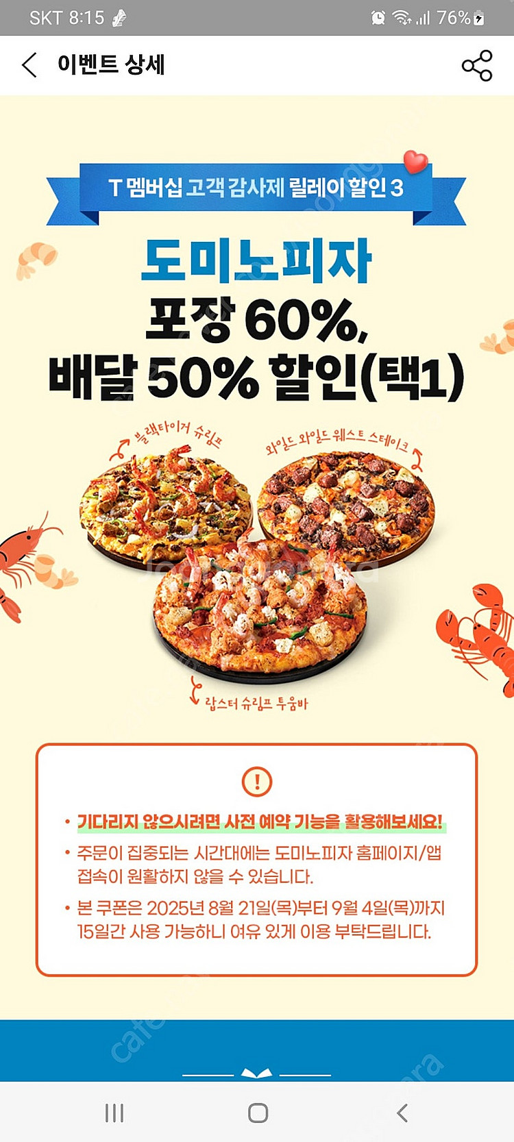 도미노피자 포장 60% 또는 배달 50% 할인 쿠폰입니...--0