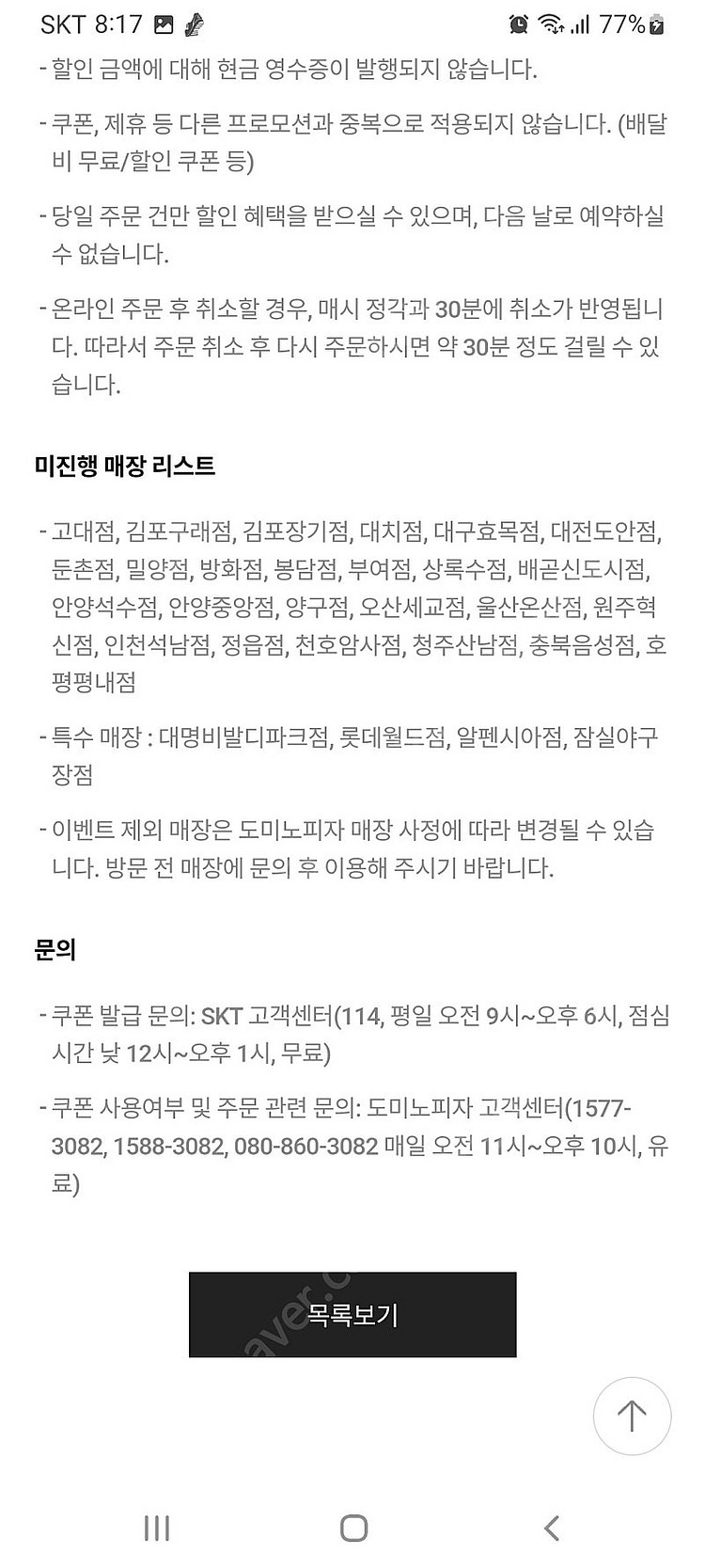 도미노피자 포장 60% 또는 배달 50% 할인 쿠폰입니...--3