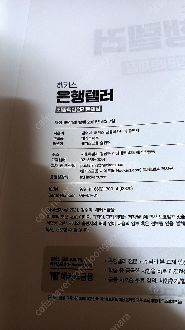 [반값택배포함] 토마토패스 은행텔러 해커스 최종핵심정리...--2