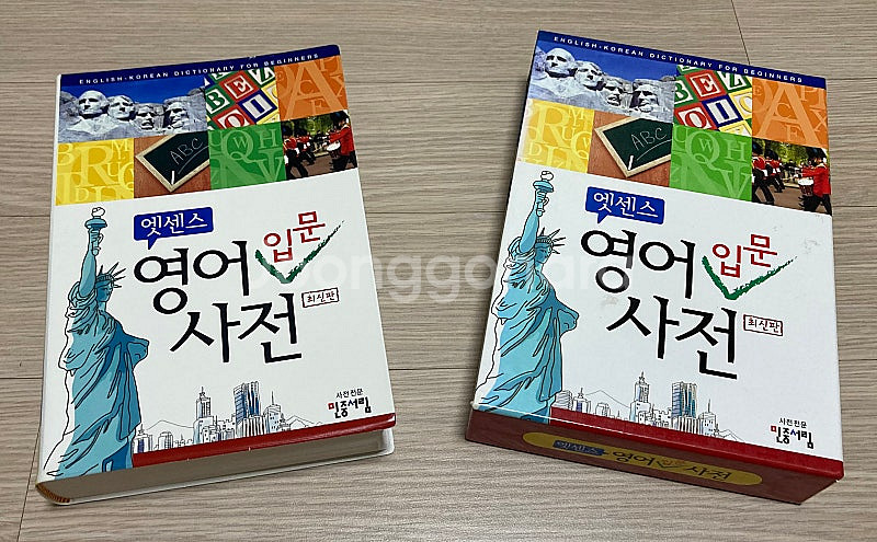 [팝니다] 민중서림 엣센스 영어 입문 사전--0