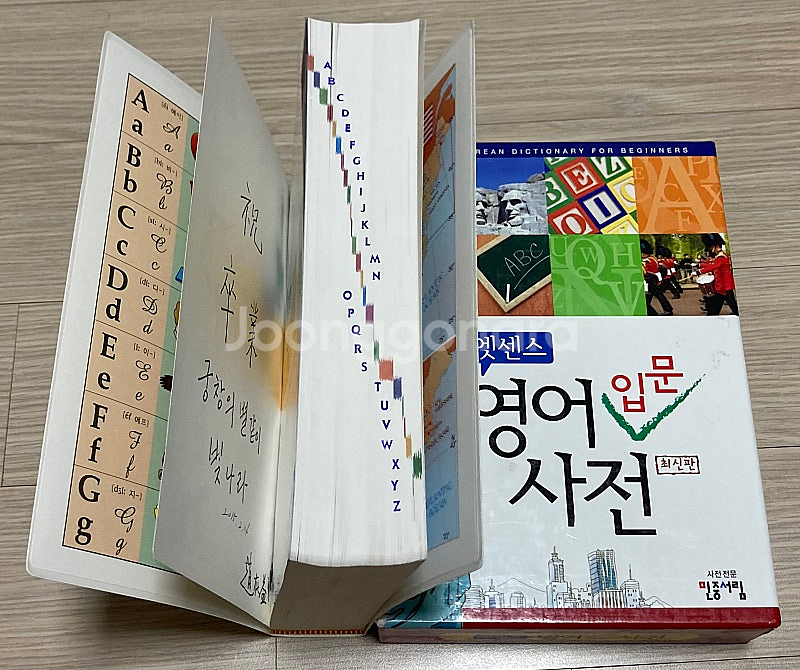 [팝니다] 민중서림 엣센스 영어 입문 사전--2