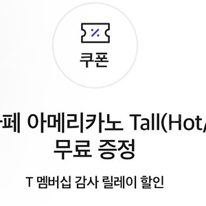 스타벅스 아메리카노 톨 3700팝니다