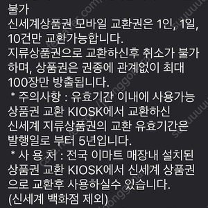 신세계이마트 10만원 상품권 교환권