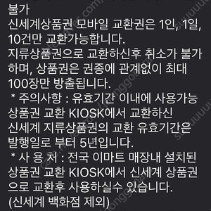 신세계이마트 10만원 상품권 교환권