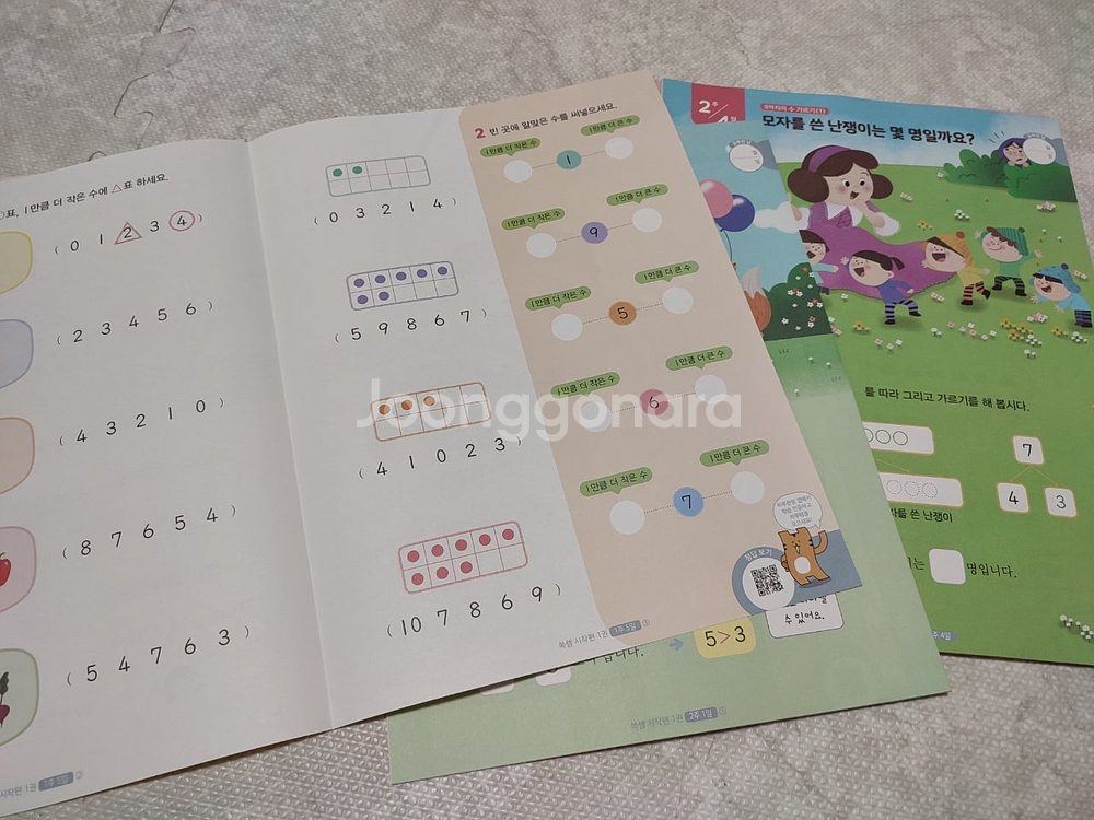 유아 수학 문제집 미래엔 하루한장--5