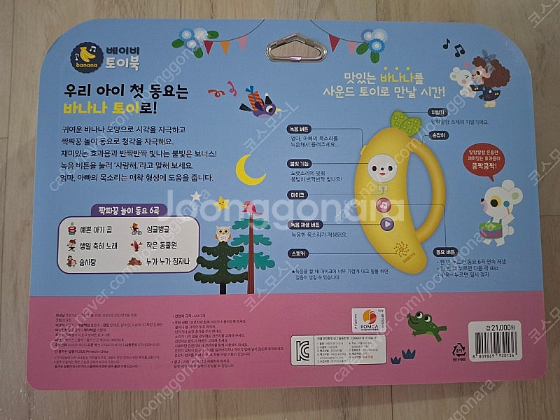 짝짜꿍 놀이동요 베이비 토이북, 스티커북 일괄 판매--4