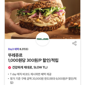 칼답 500)뚜레쥬르 30% 할인쿠폰(최대6천원)