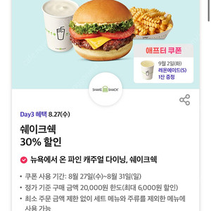 칼답 500)쉐이크쉑 쉑쉑버거 30% 할인쿠폰(최대6천원)