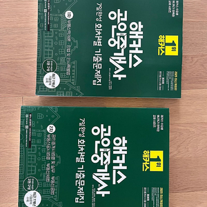 2025 해커스 공인중개사 회차별 기출문제집 1차 2차