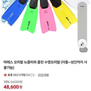 마레스 어린이 오리발