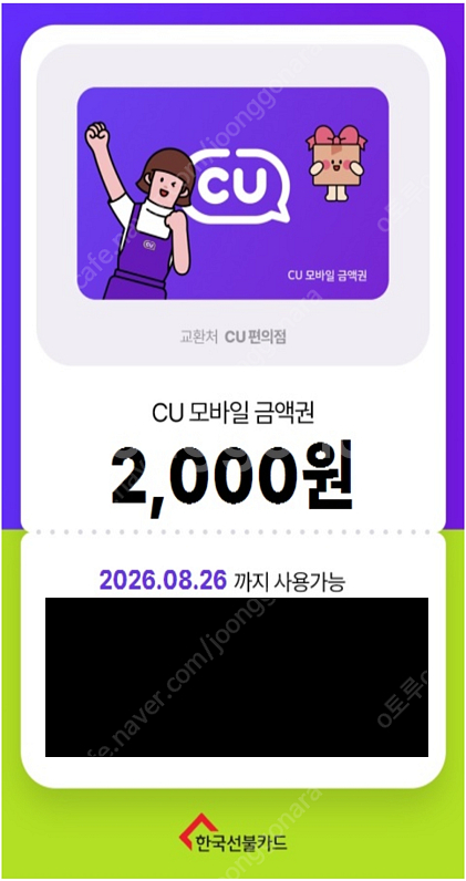 cu 편의점 쿠폰 2,000원권 판매합니다(1500원에...--0